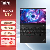 ThinkPad 思考本 联想 L15 15.6英寸轻薄便携商务办公学习高性能笔记本