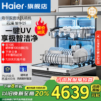 Haier 海尔 云溪Q5双面洗洗碗机嵌入式 EYSW1655SHU1 大16套