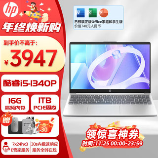 移动端、京东百亿补贴：HP 惠普 星Book15新品2024款酷睿Ultra15.6英寸轻薄便携性能学生大屏笔记本电脑 银丨i5-1340P 16G 1TB