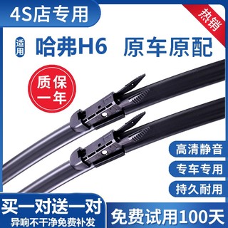 铄御 适用于长城哈弗h6运动版雨刮器13款-15-16年新款哈佛H6升级版原装无骨前后雨刷器胶条片 H6前雨刷1对+后雨刷1支（下单备注版型+接口