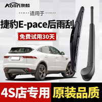 AOLIN 澳麟 适用于捷豹E-pace后雨刮器汽车后雨刷胶条原厂原装尺寸后窗雨刮片 捷豹E-pace前后刷套装