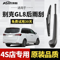 AOLIN 澳麟 适用于别克GL8后雨刮器上汽通用gl8汽车后雨刷胶条原厂原装尺寸后窗雨刮片 新GL8后雨刷一支