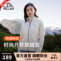 伯希和（Pelliot）抓绒衣内胆摇粒绒外套冲锋衣内胆秋冬季户外保暖开衫立领运动休闲 【女款】米白色 S