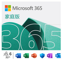 Microsoft/微软 Office365家庭版密钥个人版mac激活码2021永久Win