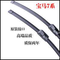 MEIJIEXIN 美洁芯 宝马7系雨刮器730Li/735Li/740Li/750Li/760雨刷器片原厂级胶条 宝马7系 09-15款