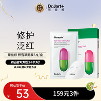 Dr.Jart+ 蒂佳婷 Dr.Jart）药丸积雪草面膜24g*5片/盒舒缓镇定补水修护