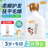 Eu Yan Sang 余仁生 儿童山茶油洗发露300ml