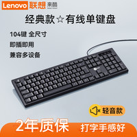 Lenovo 联想 来酷有线键盘鼠标套装台式机笔记本电脑外接办公专用打字静音