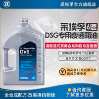 ZF 采埃孚 DV6 大众DSG 6档湿式双离合自动变速箱油 适用于大众波箱油 4升装 新帕萨特3.0