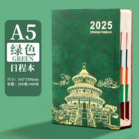 2025年日程本一日一页效率工作计划表蛇年新款每日一页时间轴打卡周计划本高级a5高颜值记事本子定制可印logo