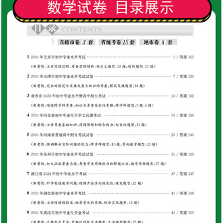 中考真题试卷2025全套正版选2024年全国中考试题初三初中九年级语文数学英语物理化学道德与法治历史初中总复习资料真题汇编人教版