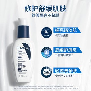 京东百亿补贴：CeraVe 适乐肤 PM乳 60ml 双支装（烟酰胺焕亮保湿修护乳液）