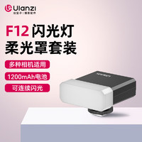 Ulanzi 优篮子 F12Mini热靴相机闪光灯（柔光罩套装）兼容佳能尼康索尼相机外拍闪光便捷式补光灯口袋灯