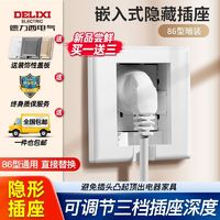 DELIXI 德力西 内嵌式插座86型嵌入式插座隐藏式隐形冰箱专用内凹墙壁三孔