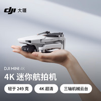 DJI 大疆 Mini 4K 超高清迷你航拍无人机 三轴机械增稳数字图传 128G内存卡