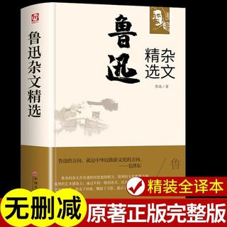 鲁迅杂文精选 朝花夕拾原著正版 狂人日记呐喊故乡经典小