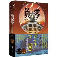 负零 广濑正 星云奖得主 三次入围直木奖日本科幻