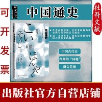 甲骨文丛书·中国通史