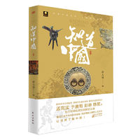 正版 知道中国 中华文明发展历中国传统文化世界历史古代历史中国