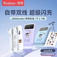 Yoobao 羽博 20000毫安充电宝自带线22.5W快充小巧大容量耐用外卖便携