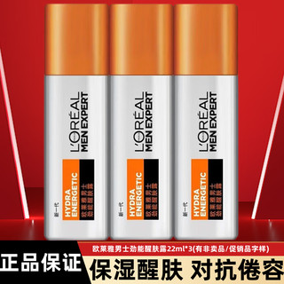 L'OREAL PARIS 欧莱雅（LOREAL）男士面霜护肤品抗皱抗倦容补水保湿滋润控油乳霜淡化细纹 醒肤露22ml*3