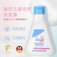 sebamed 施巴 儿童洗发水 250ml