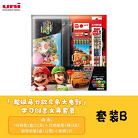 日本三菱铅笔 uni三菱超级马力欧兄弟大电影学习创意文具套装铅笔彩铅礼盒儿童学习用品大礼包文具礼盒 B套装