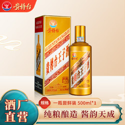 王子 贵樽台 金王子 53度 酱香型白酒 500mL 单瓶装