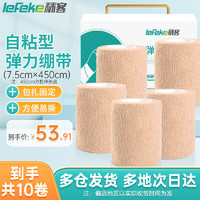 lefeke 秝客 *弹力绷带运动 自粘绷带医用