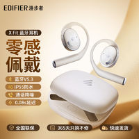 百亿补贴：EDIFIER 漫步者 X Fit蓝牙耳机挂耳式气传导不入耳长续航无线高音质开放式