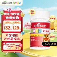 goodhealth 好健康 蓝莓叶黄素 60粒（需买4件）