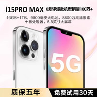 索酷 16GB+512GB官方旗舰正品i15pro max全新智能手机2024新款5G全网通大屏安卓备用机老人机便宜百元学生价游戏机