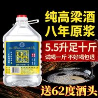 纯粮食原浆足10斤桶装白酒52度优级粮食酒散装泡酒白酒浓香型老酒