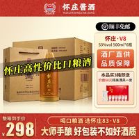 怀庄酒83(V8)酱香型白酒 大曲酿造固态发酵口粮酒53度500ml*6瓶