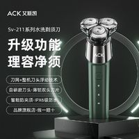 百亿补贴：ACK 艾斯凯 原装正品电动剃须刀充电式刮胡刀USB车载男士全身水洗智能送礼物