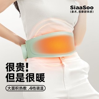 百亿补贴：SiaaSoo 象术 W3 腰部按摩器智能按摩腰带腰部按摩仪热敷护腰带暖腹按摩器