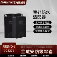 百亿补贴：da hua 大华 专用室外防水电源适配器监控摄像头通用12V1.5A输入输出保护