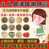 百亿补贴：儿童感冒咳嗽泡澡药包脾胃积食便秘宝宝泡浴包婴儿药浴泡澡液泡脚