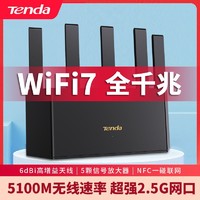 Tenda 腾达 WiFi7 云霄BE6Lpro家用高速无线路由器 全千兆2.5G网口穿墙王