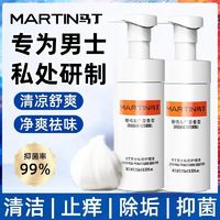 百亿补贴：MARTIN 马丁男士私密护理液私处护理清洁爽净味抑菌止痒