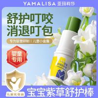 百亿补贴：紫草膏防蚊虫叮咬消肿止痒膏户外大人婴幼儿防蚊神器