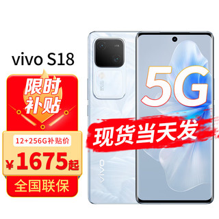 移动端、京东百亿补贴：vivo s18后置影棚级柔光环 5000mAh超薄蓝海电池新品5G 手机上市 花似锦12G+256G 官方标配