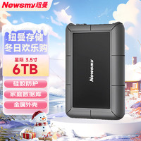 Newsmy 纽曼 6TB 移动硬盘 3.5英寸 桌面存储 星际系列 Type-C 3.1 硅胶保护金属外壳 大容量 家庭数据仓库