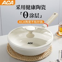 ACA 北美电器 双面陶瓷有钛不粘锅网红家用特厚双导流煎炒锅电磁炉燃气灶通用