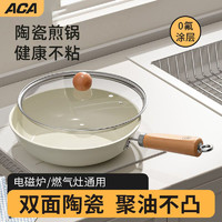 ACA 北美电器 平底炒锅陶瓷煎锅家用加厚不粘锅牛排炒锅炒菜锅电磁炉燃气灶通用