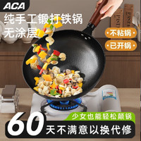 ACA 北美电器 章丘同款铁锅无涂层老式锻打铁锅家用加厚煤气灶厨师熟铁锅免开锅