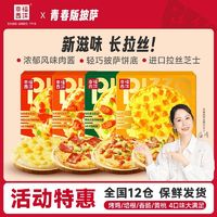 百亿补贴：幸福西饼 披萨半成品加热即食组合芝士拉丝食材