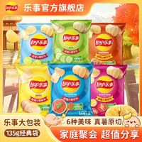 百亿补贴：Lay's 乐事 经典袋装薯片大包装135g8袋 解馋追剧膨化小吃休闲零食大礼包