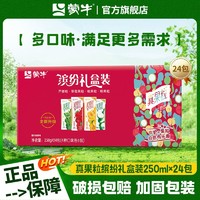 百亿补贴：MENGNIU 蒙牛 10月 蒙牛真果粒250g*24盒 牛奶饮品混合味整箱批发送礼