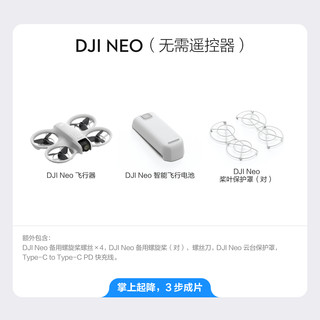 DJI 大疆 Neo 4K高清 掌上Vlog航拍无人机 新手入门级 户外露营旅游AI智能跟拍飞行相机